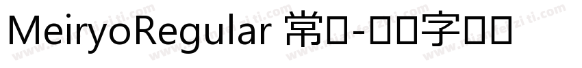 MeiryoRegular 常规字体转换